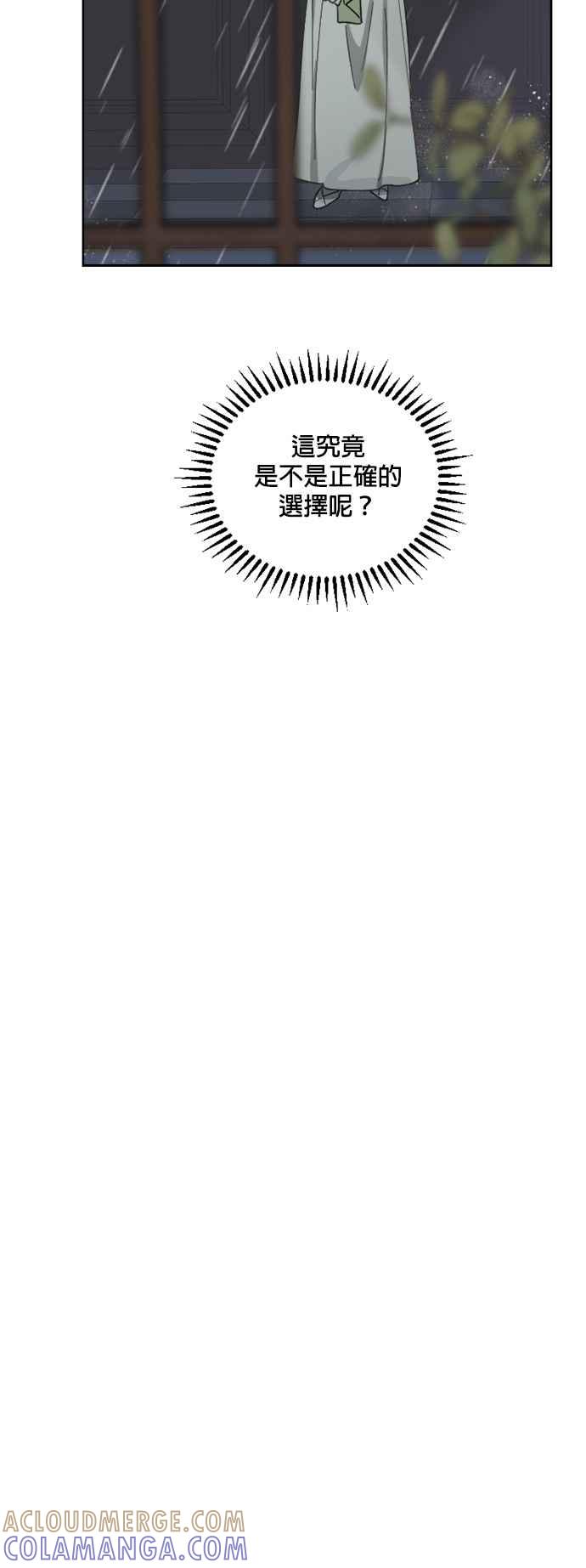 《皇帝倒转时光的理由》第30话 第43页