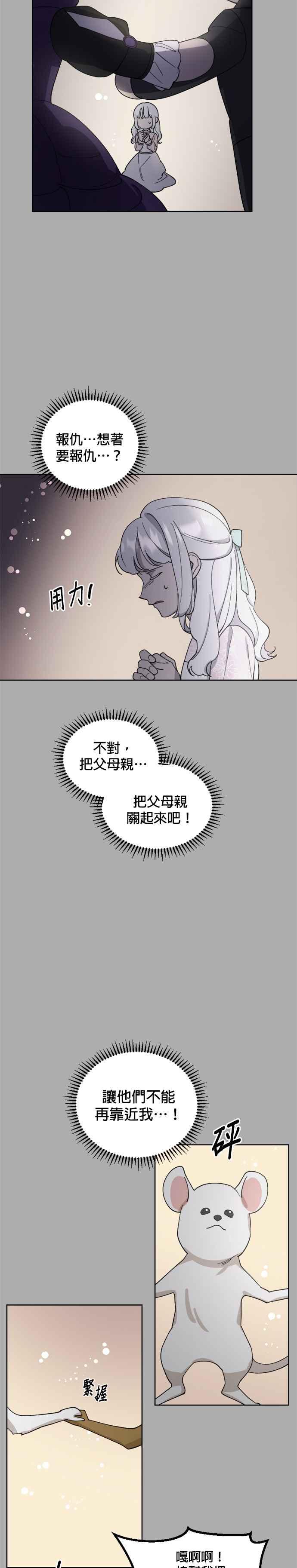 《皇帝倒转时光的理由》第30话 第32页