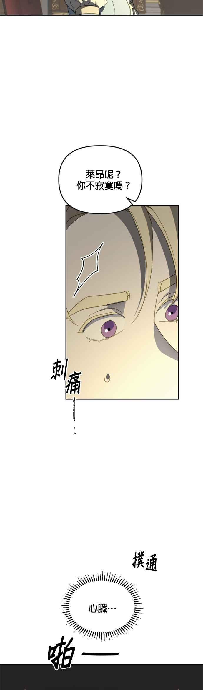 《皇帝倒转时光的理由》第31话 第22页