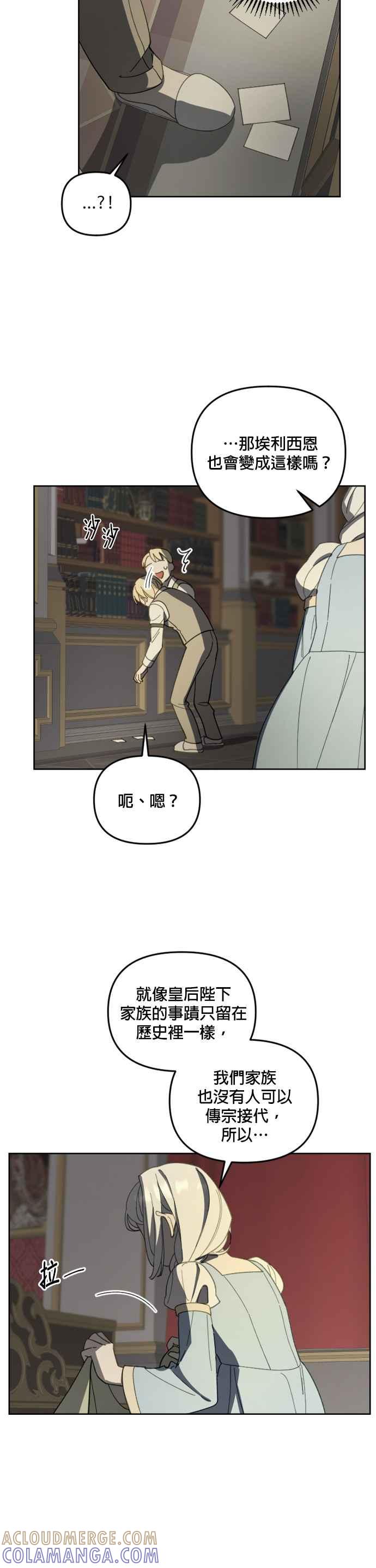 《皇帝倒转时光的理由》第31话 第29页