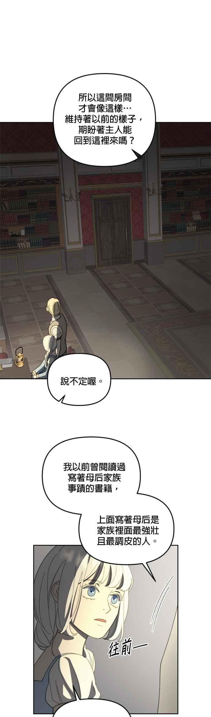 《皇帝倒转时光的理由》第31话 第26页