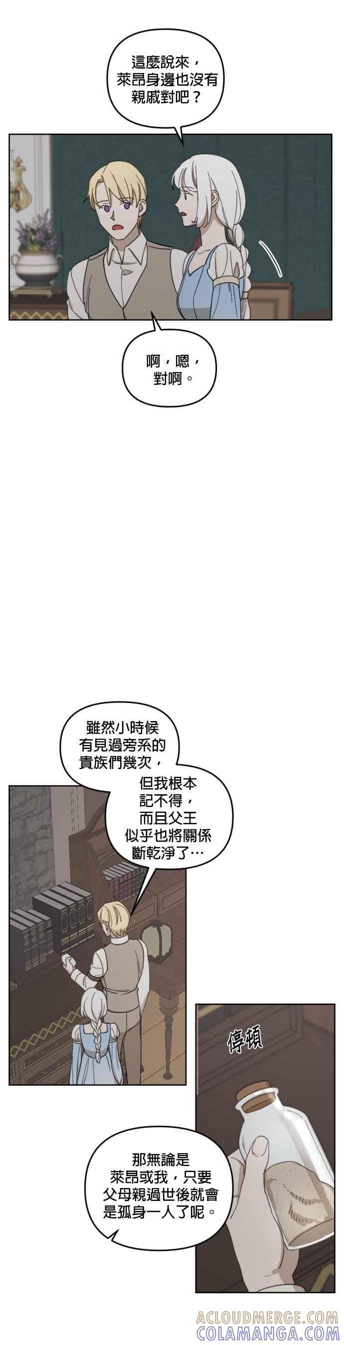 《皇帝倒转时光的理由》第31话 第3页