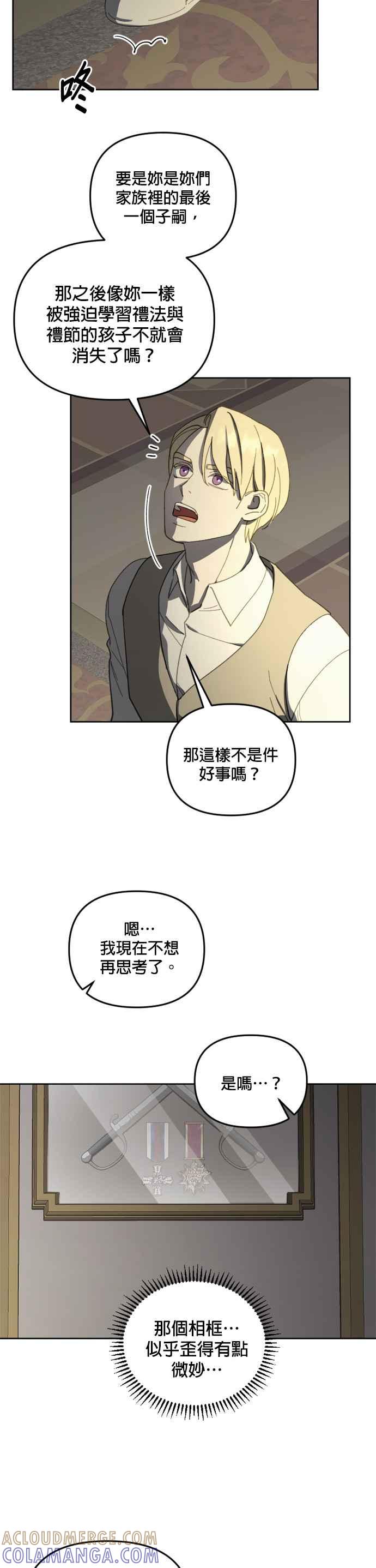 《皇帝倒转时光的理由》第31话 第31页