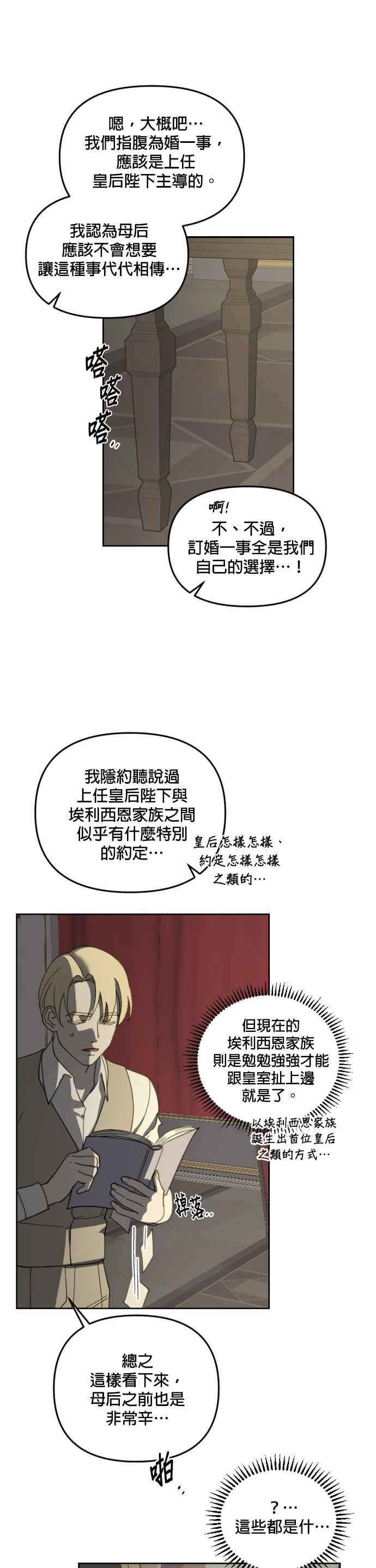 《皇帝倒转时光的理由》第31话 第28页