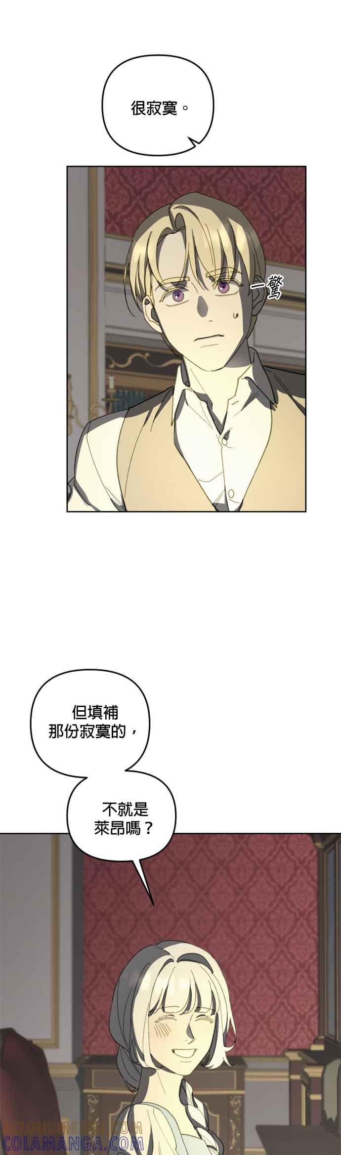 《皇帝倒转时光的理由》第31话 第21页