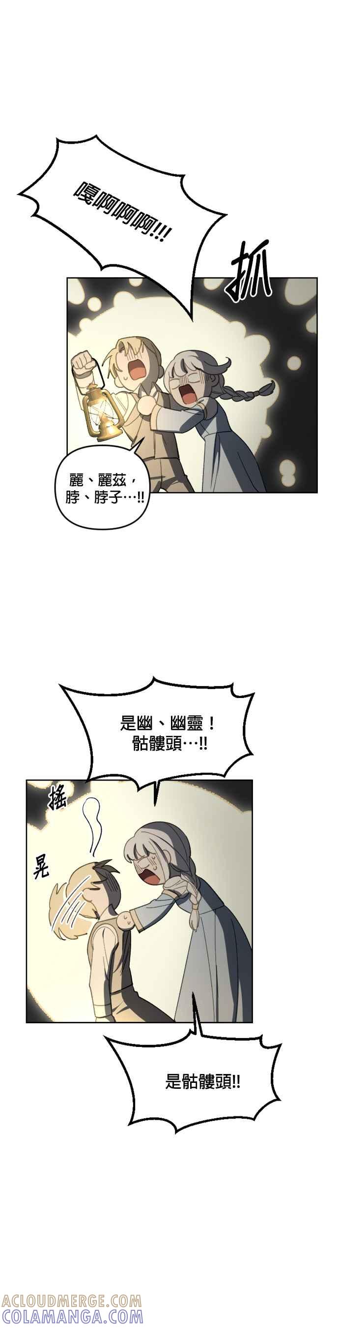 《皇帝倒转时光的理由》第31话 第9页