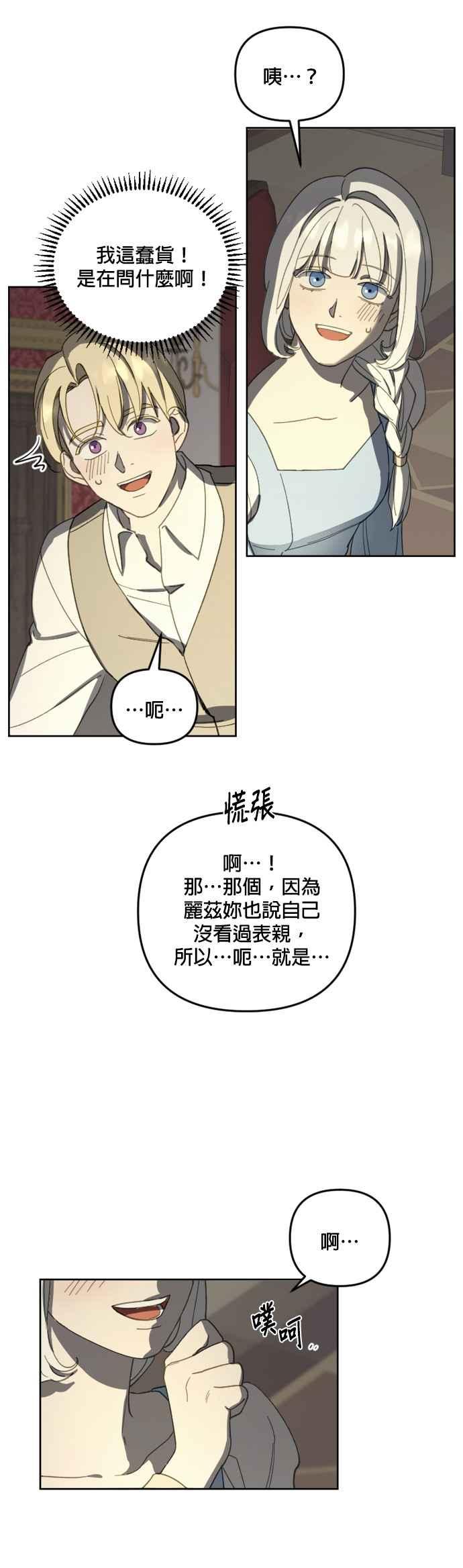 《皇帝倒转时光的理由》第31话 第20页