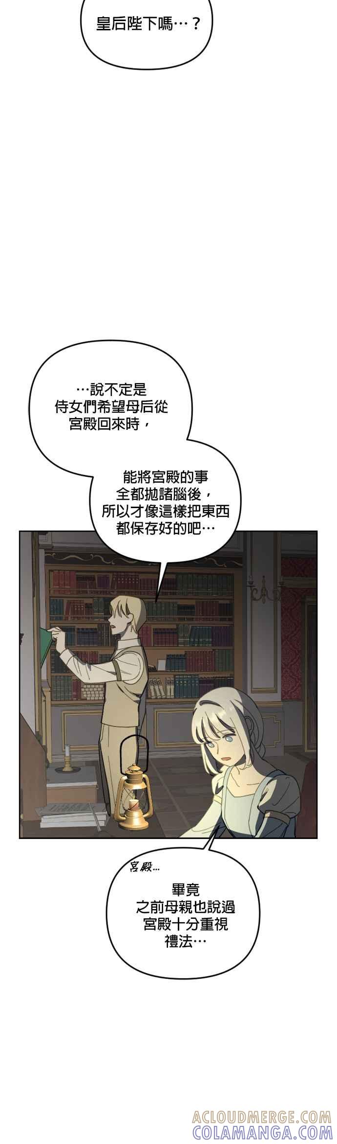 《皇帝倒转时光的理由》第31话 第27页