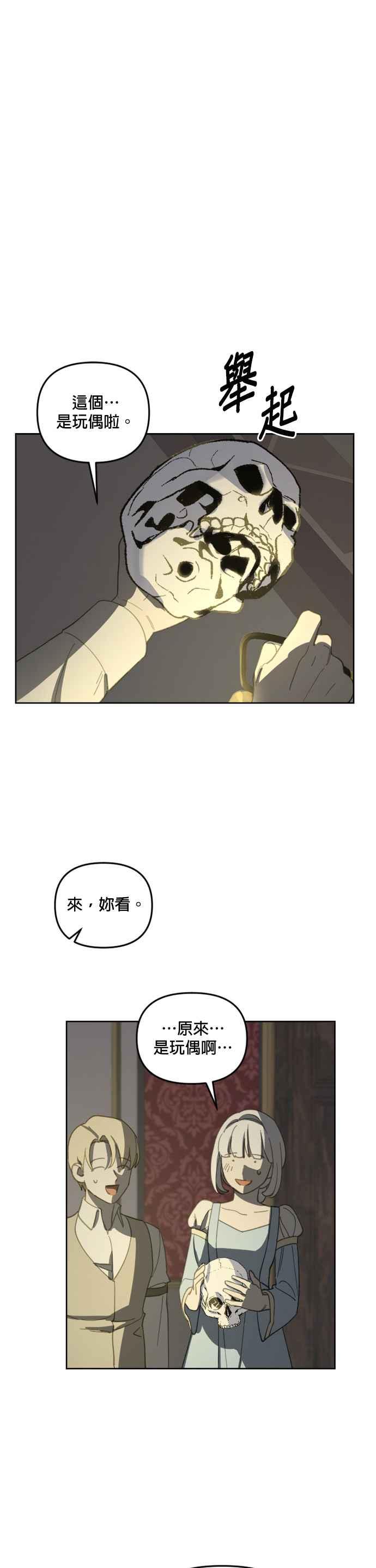 《皇帝倒转时光的理由》第31话 第10页