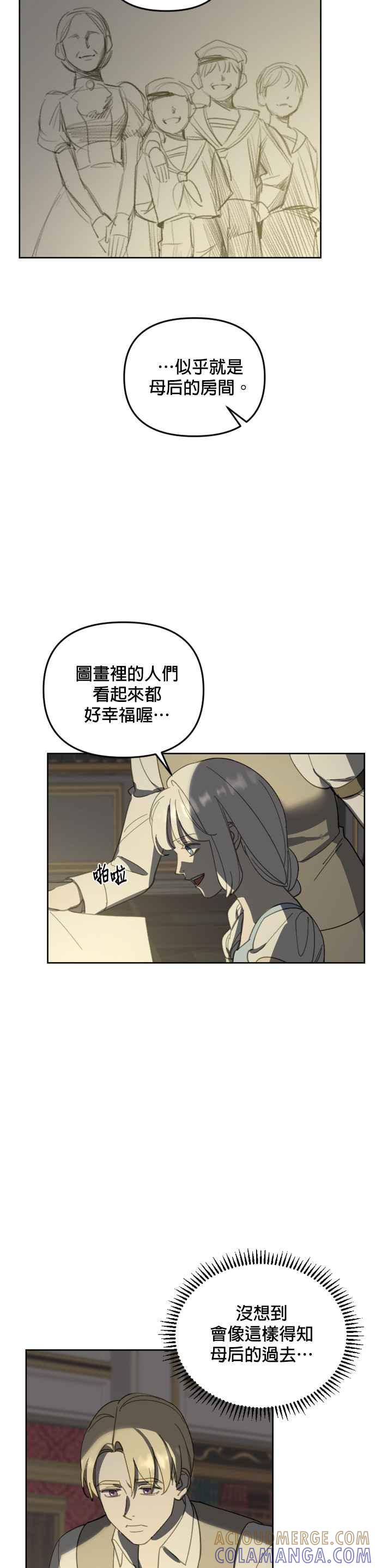 《皇帝倒转时光的理由》第31话 第15页