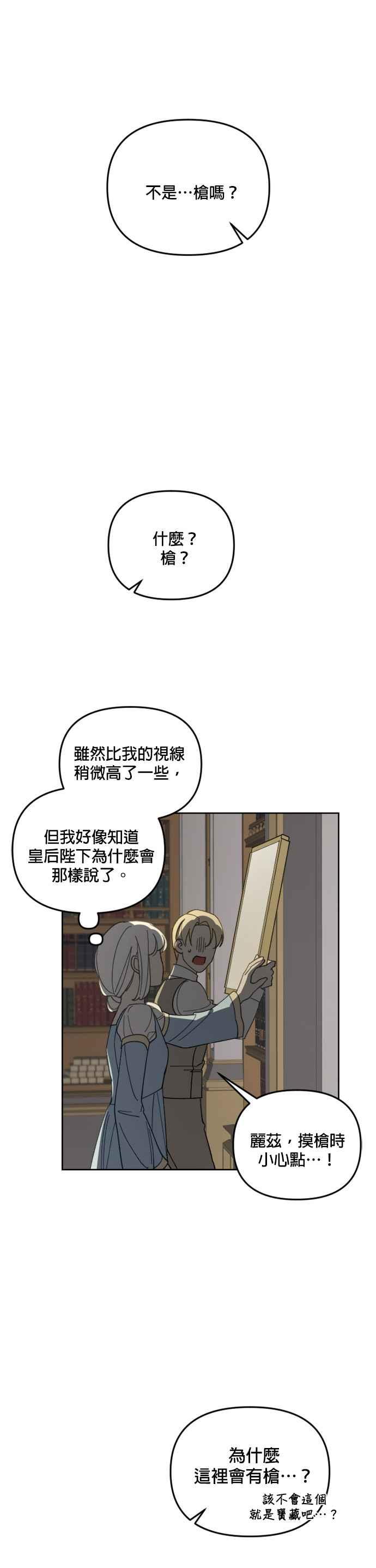 《皇帝倒转时光的理由》第31话 第34页
