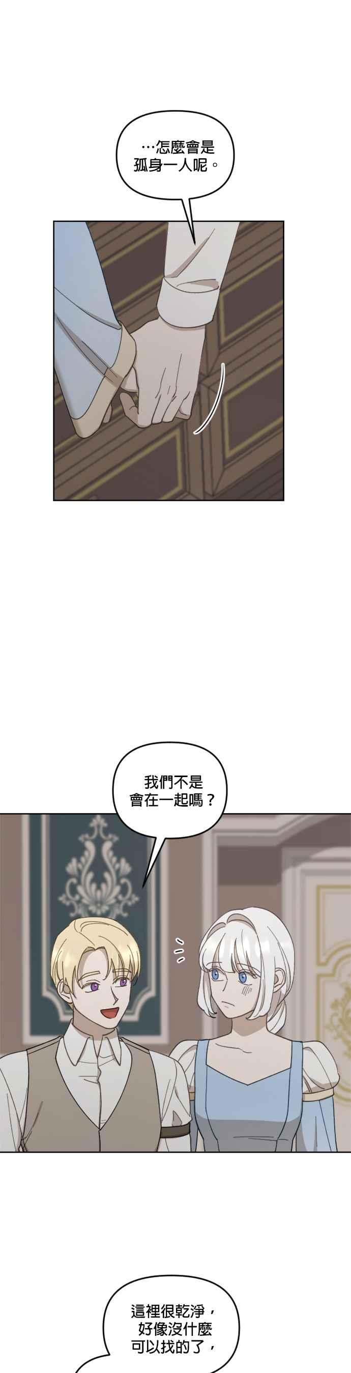 《皇帝倒转时光的理由》第31话 第4页