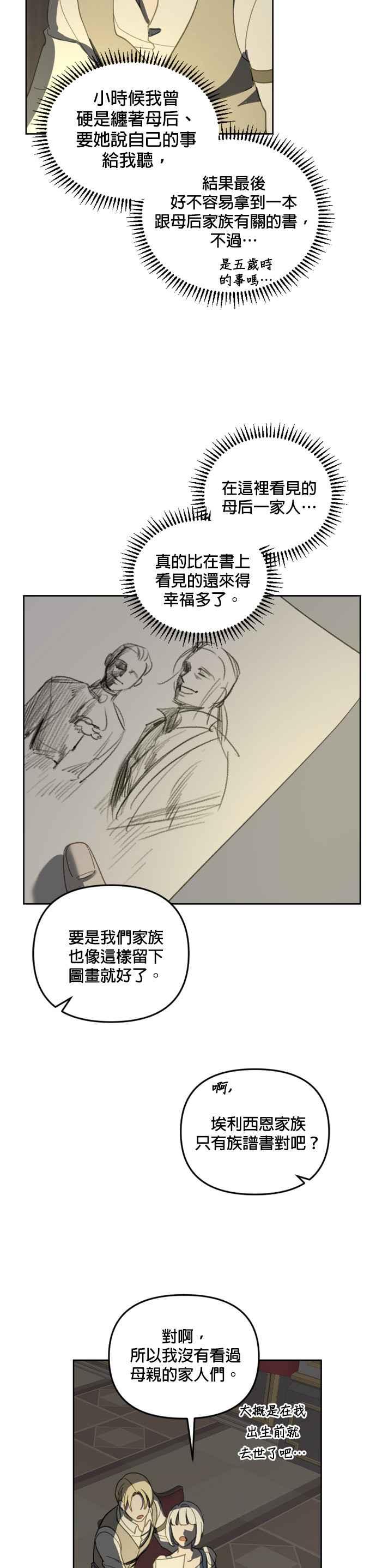 《皇帝倒转时光的理由》第31话 第16页