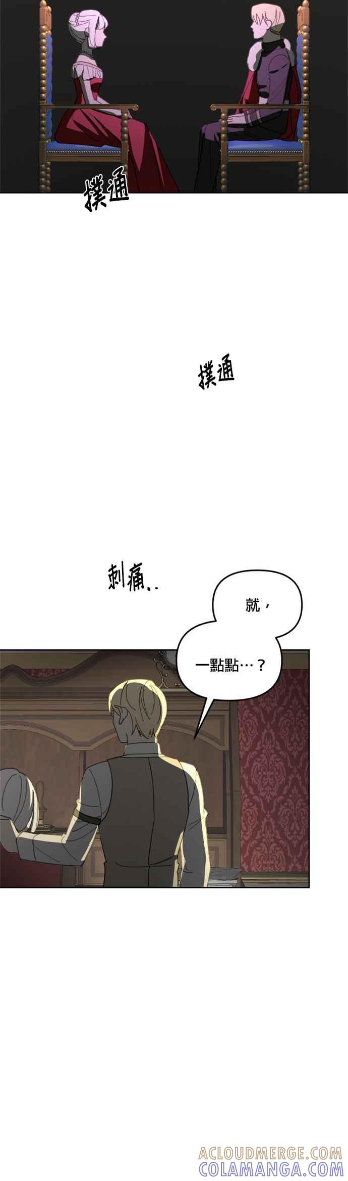 《皇帝倒转时光的理由》第31话 第23页