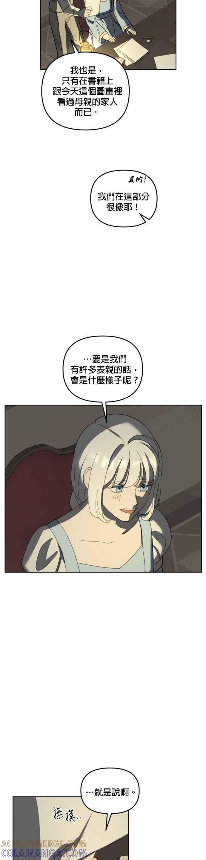 《皇帝倒转时光的理由》第31话 第17页
