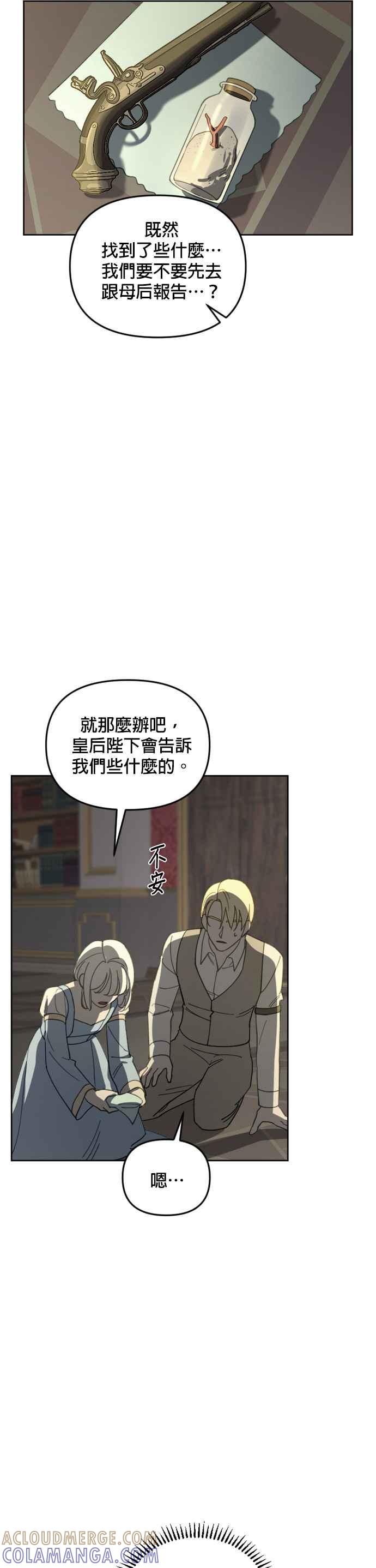 《皇帝倒转时光的理由》第31话 第35页