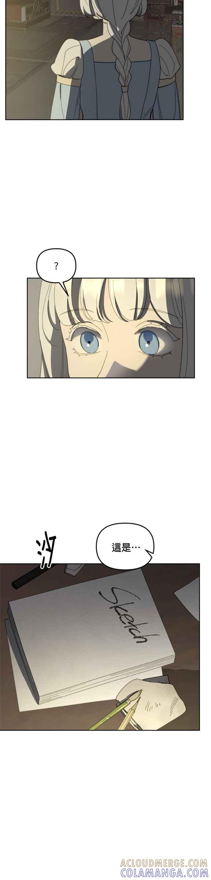 《皇帝倒转时光的理由》第31话 第13页