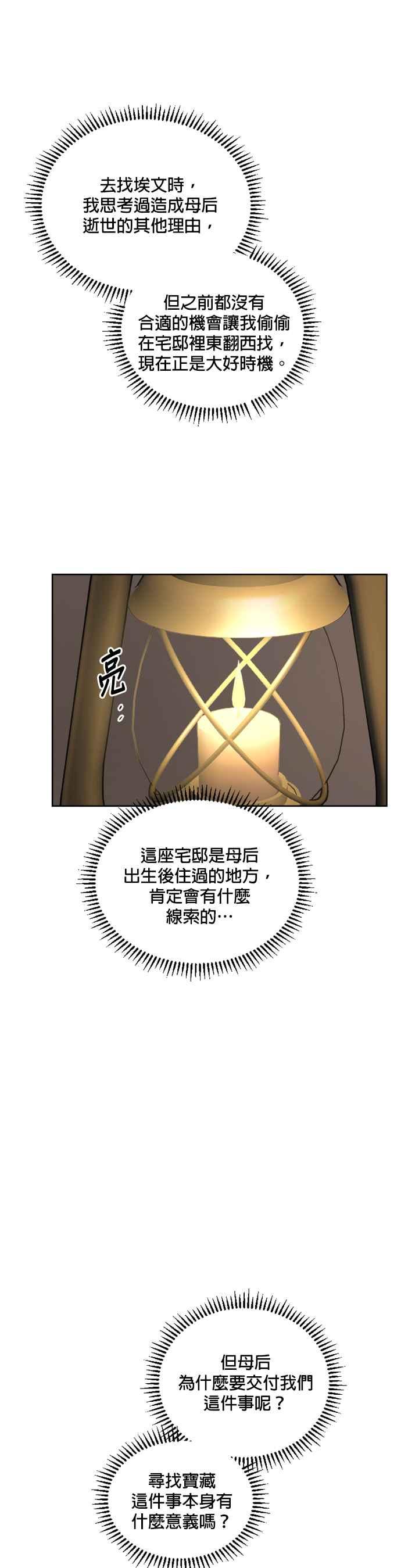 《皇帝倒转时光的理由》第31话 第6页