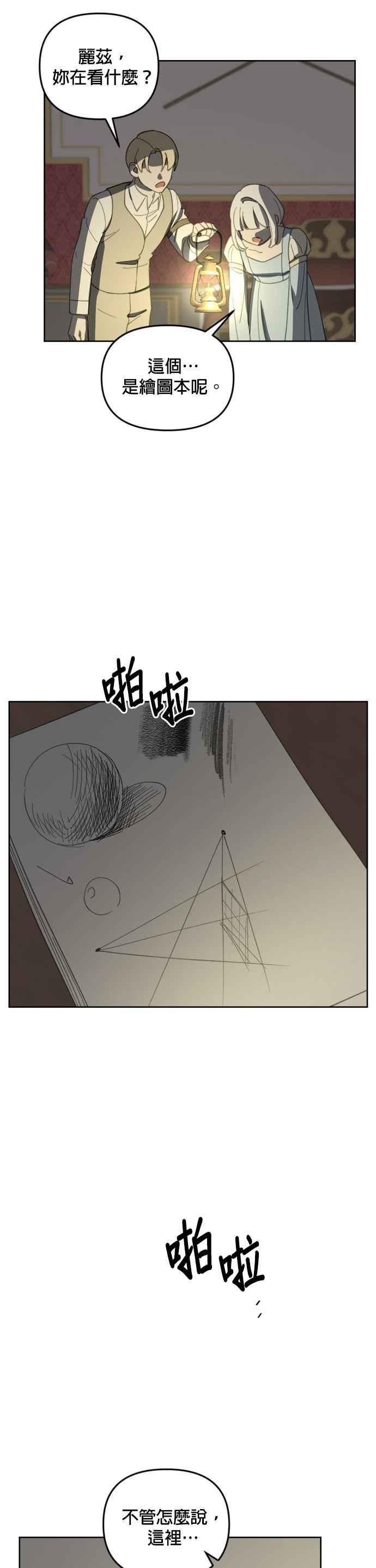 《皇帝倒转时光的理由》第31话 第14页