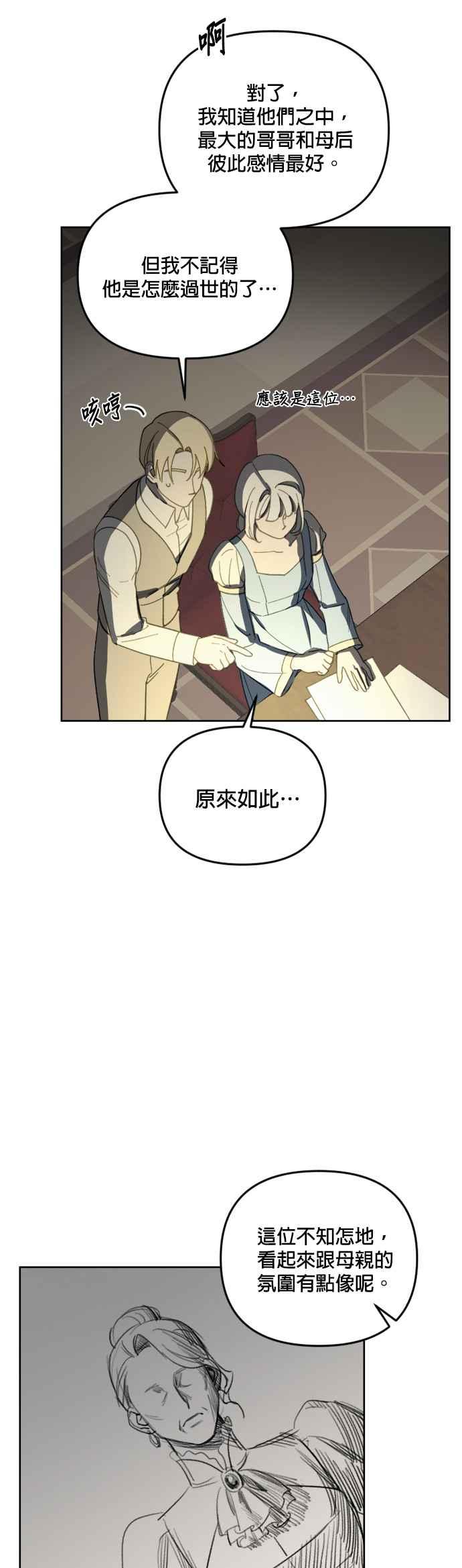 《皇帝倒转时光的理由》第31话 第24页