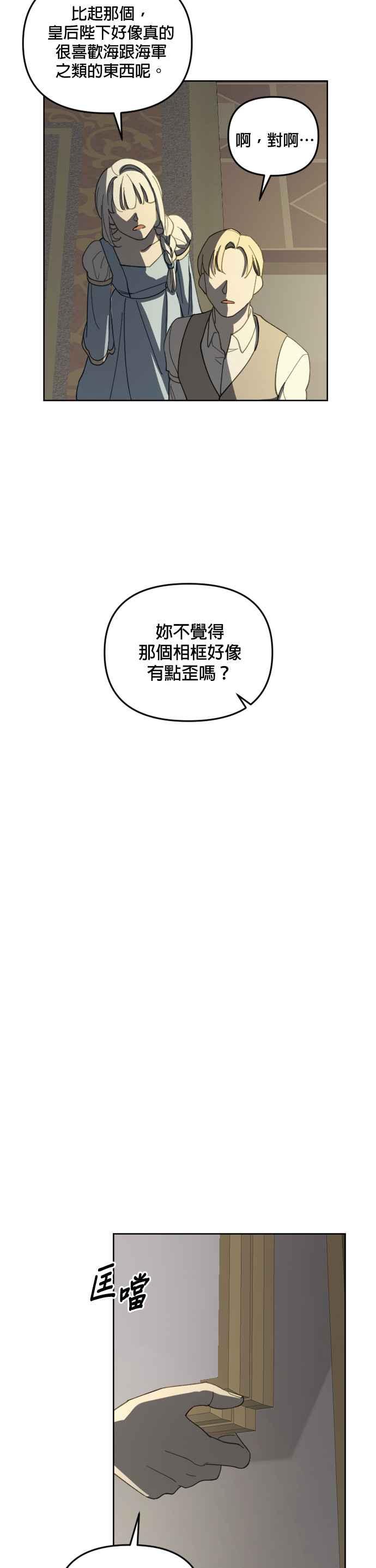 《皇帝倒转时光的理由》第31话 第32页
