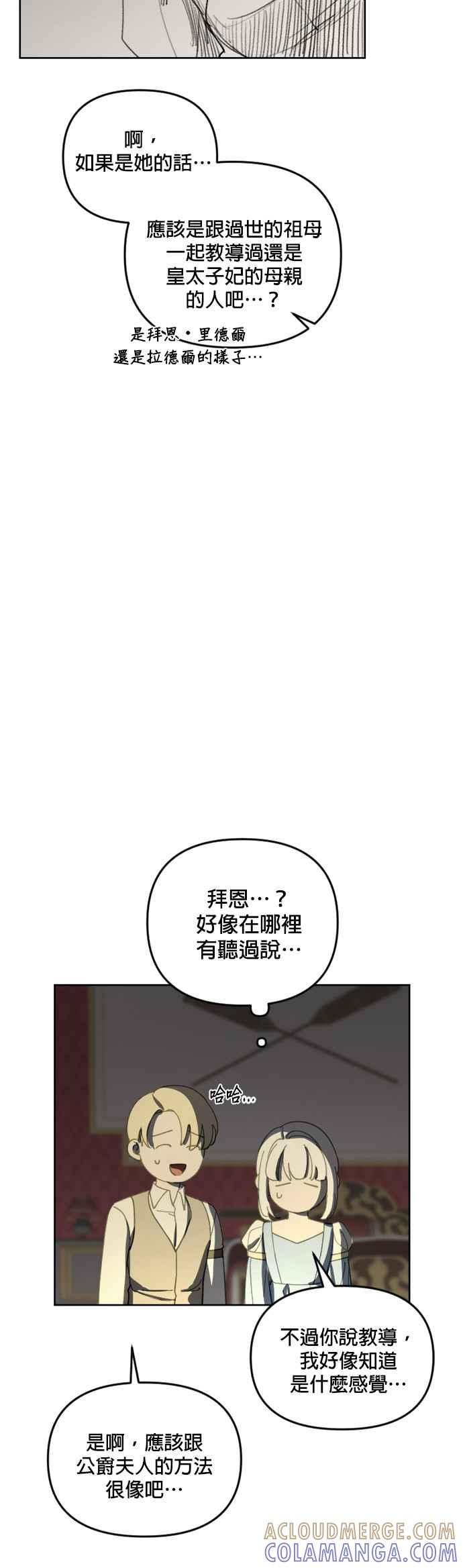 《皇帝倒转时光的理由》第31话 第25页