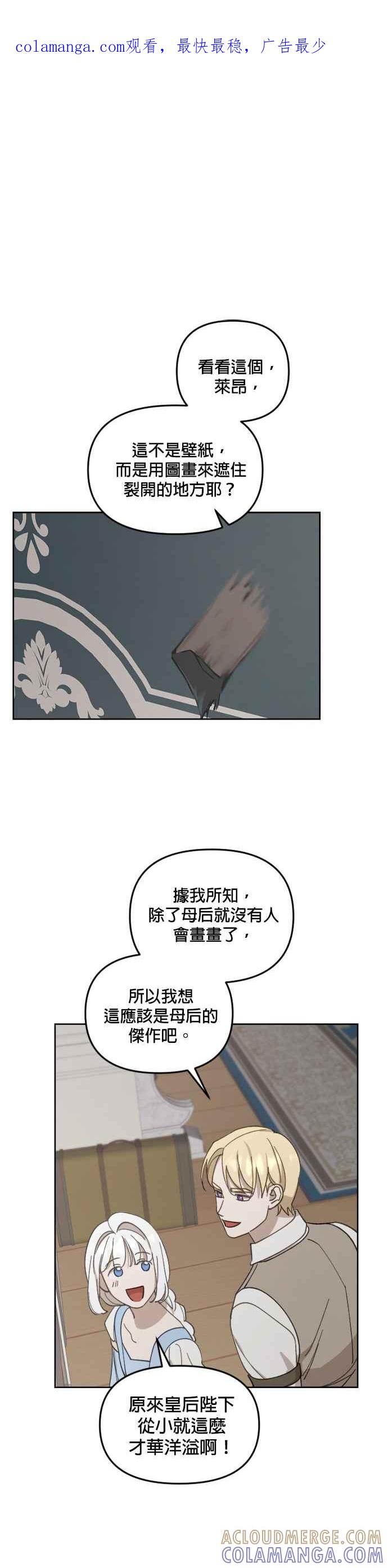 《皇帝倒转时光的理由》第31话 第1页