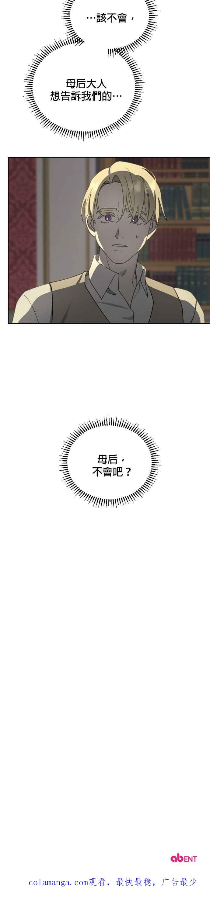 《皇帝倒转时光的理由》第31话 第36页