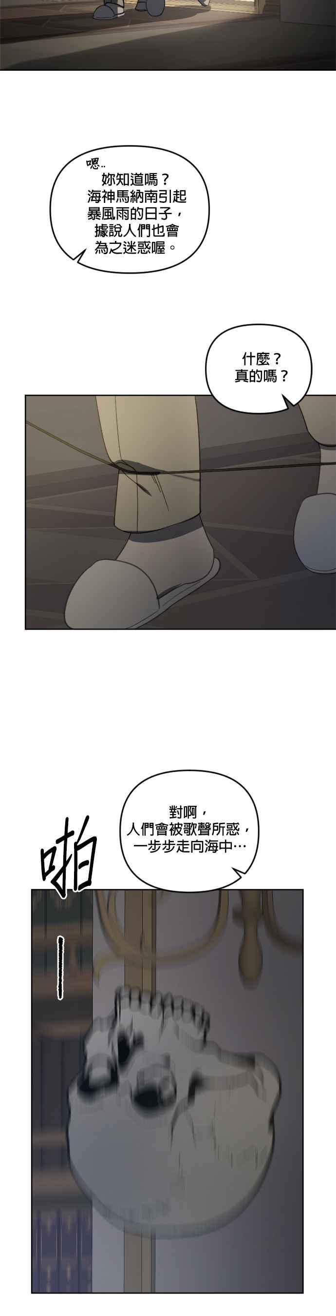《皇帝倒转时光的理由》第31话 第8页