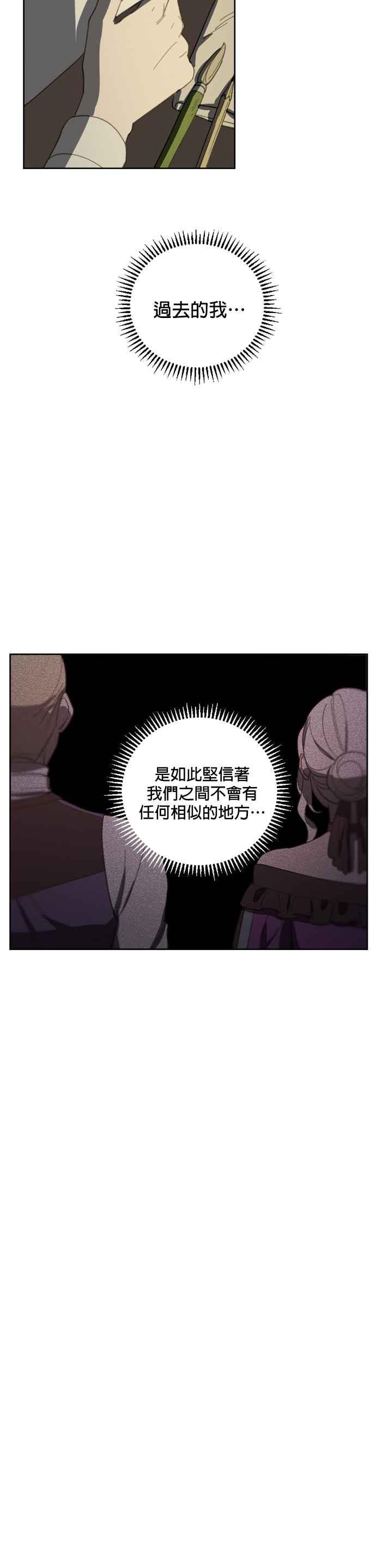 《皇帝倒转时光的理由》第31话 第18页