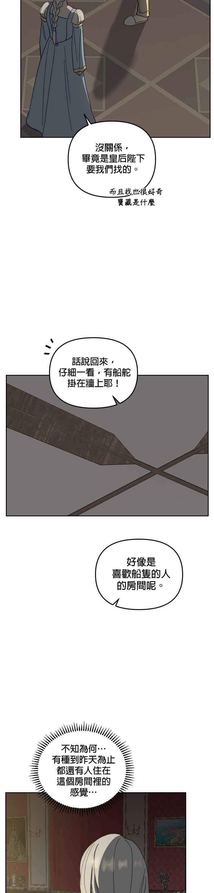 《皇帝倒转时光的理由》第31话 第12页
