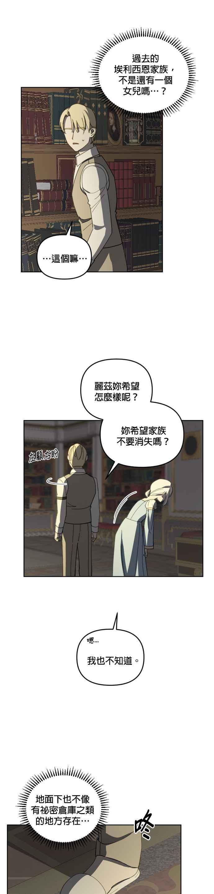 《皇帝倒转时光的理由》第31话 第30页