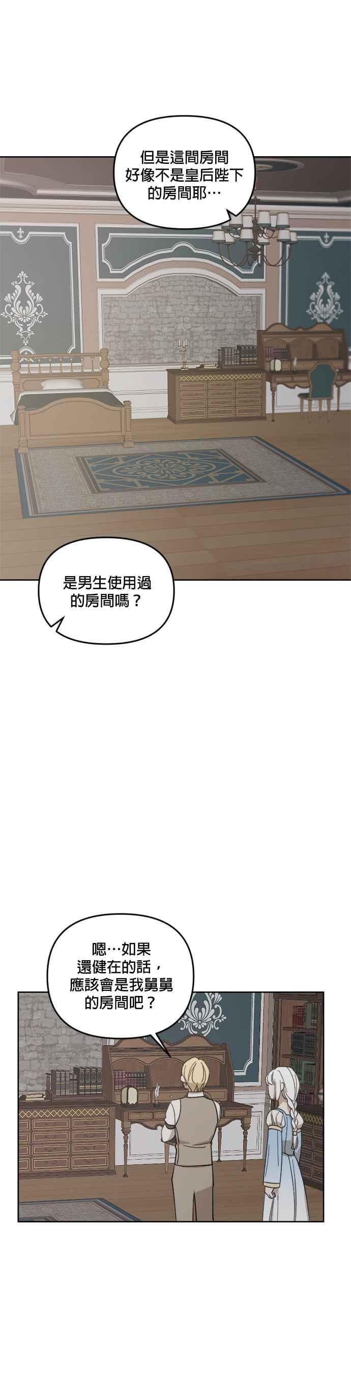 《皇帝倒转时光的理由》第31话 第2页