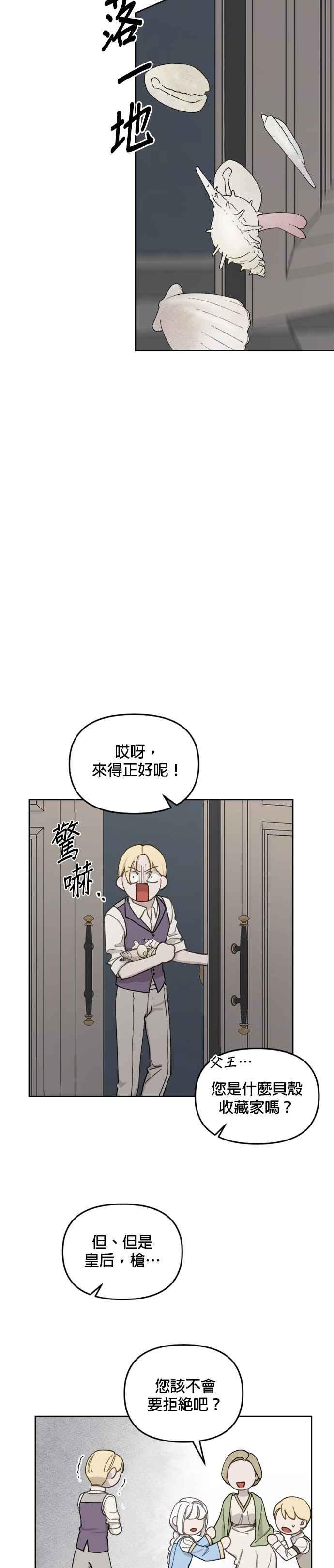 《皇帝倒转时光的理由》第32话 第26页