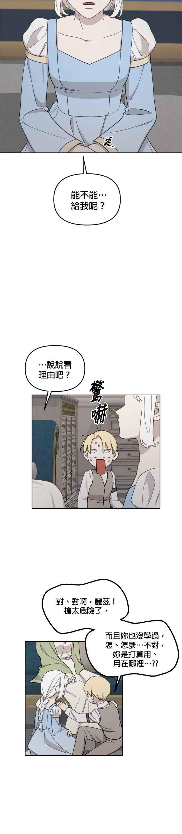 《皇帝倒转时光的理由》第32话 第20页