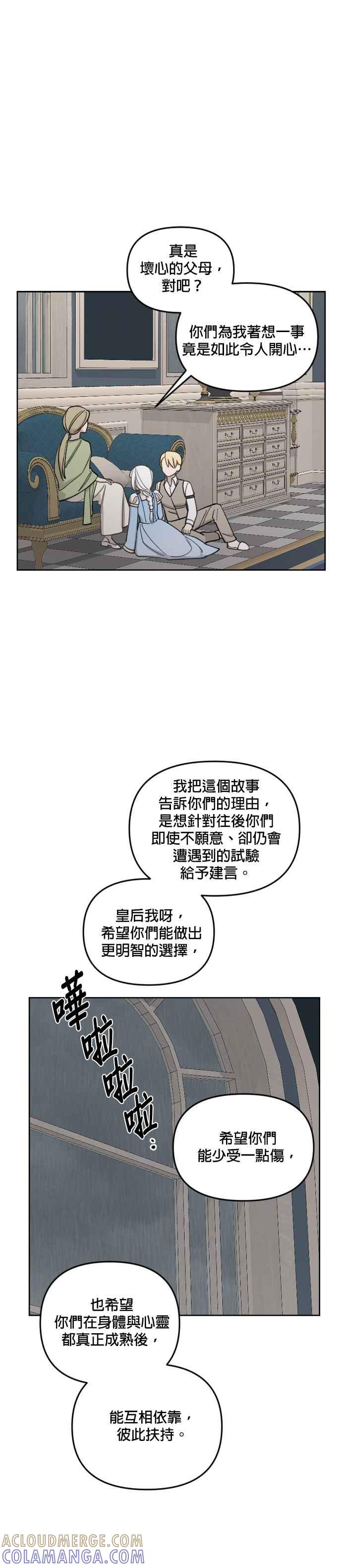 《皇帝倒转时光的理由》第32话 第17页
