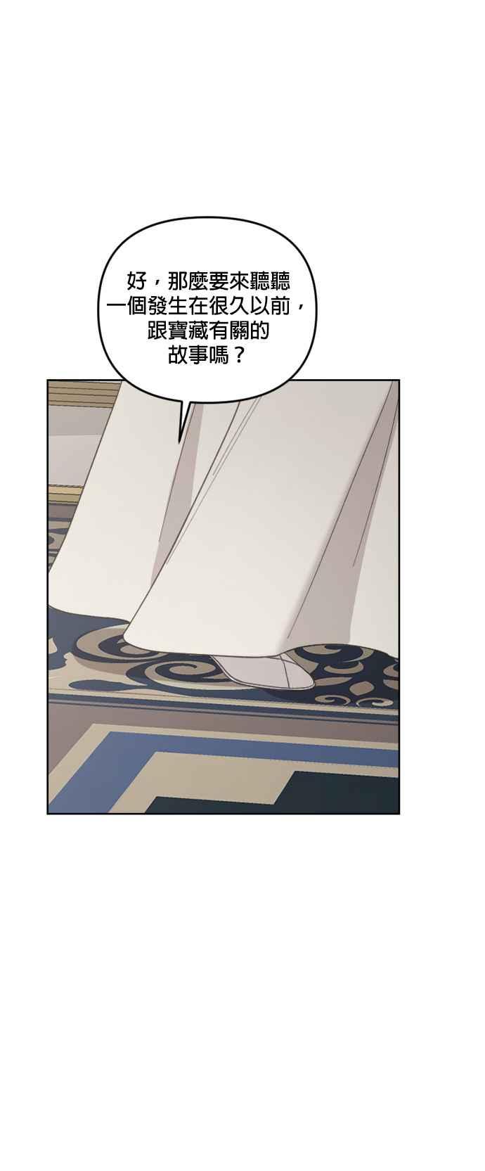 《皇帝倒转时光的理由》第32话 第6页