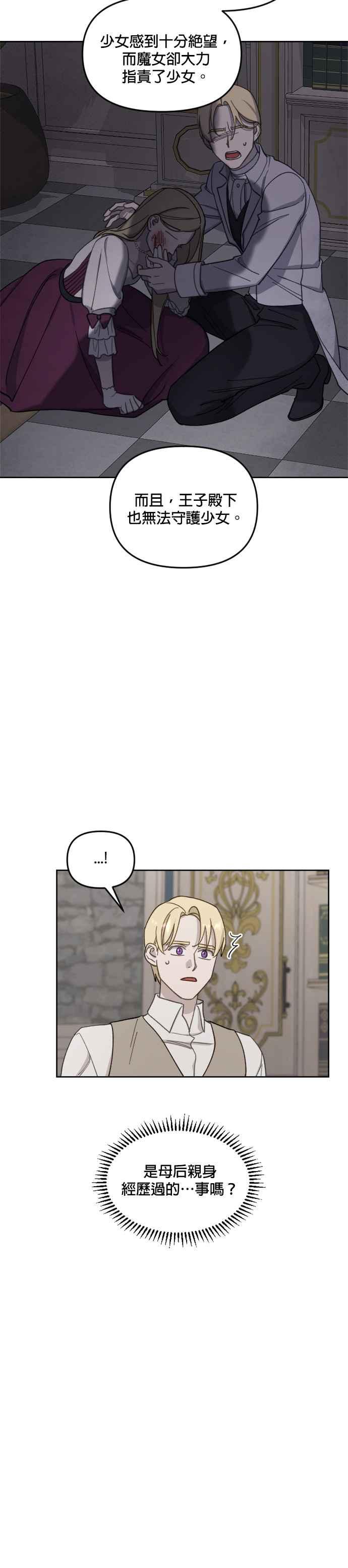《皇帝倒转时光的理由》第32话 第10页