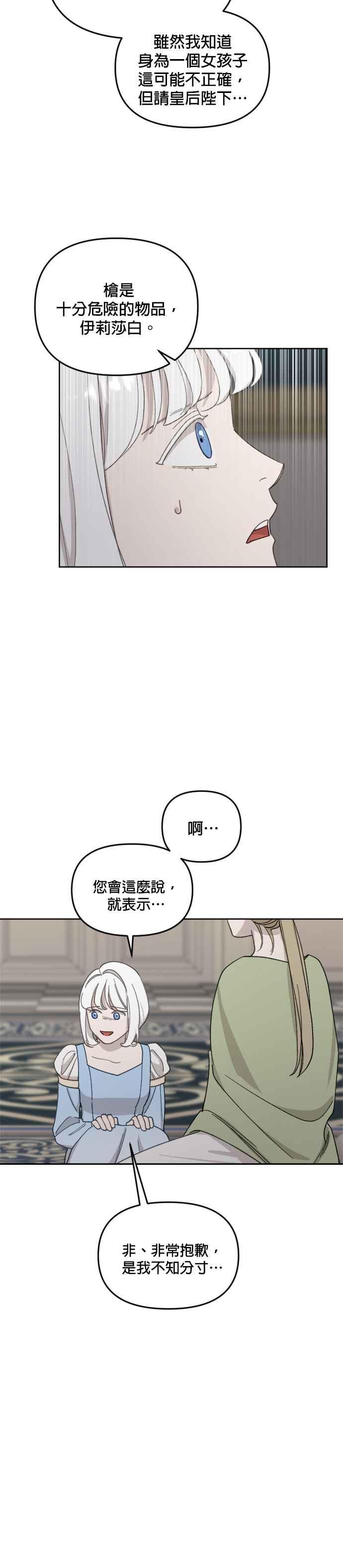 《皇帝倒转时光的理由》第32话 第24页