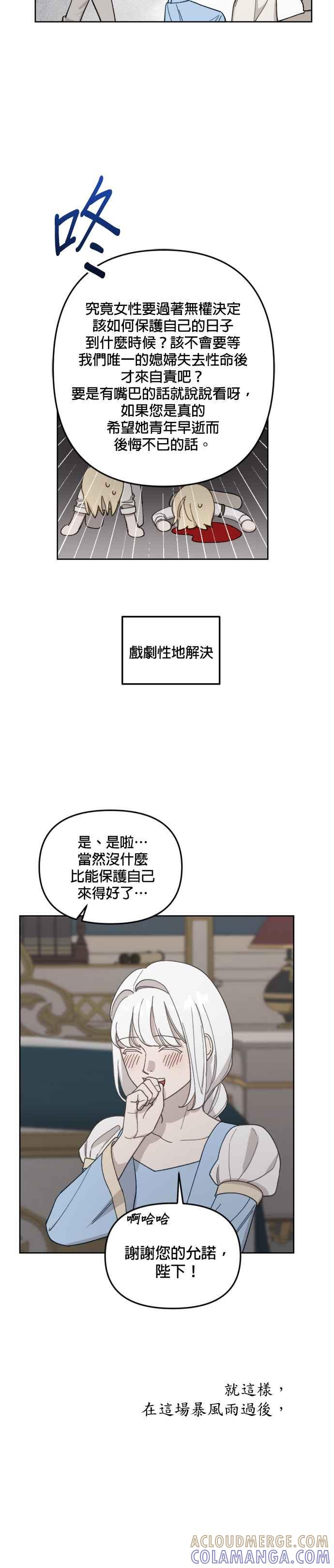 《皇帝倒转时光的理由》第32话 第27页