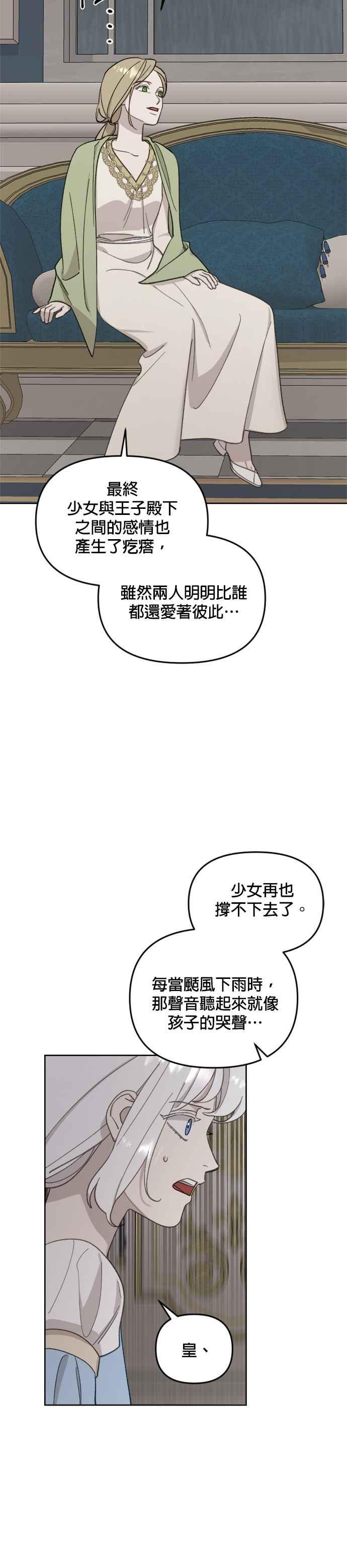 《皇帝倒转时光的理由》第32话 第12页