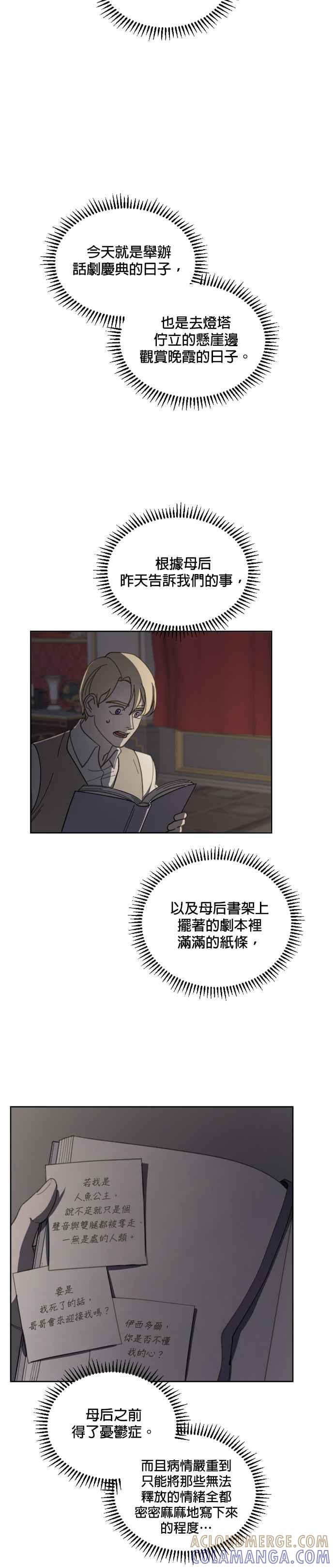 《皇帝倒转时光的理由》第32话 第31页