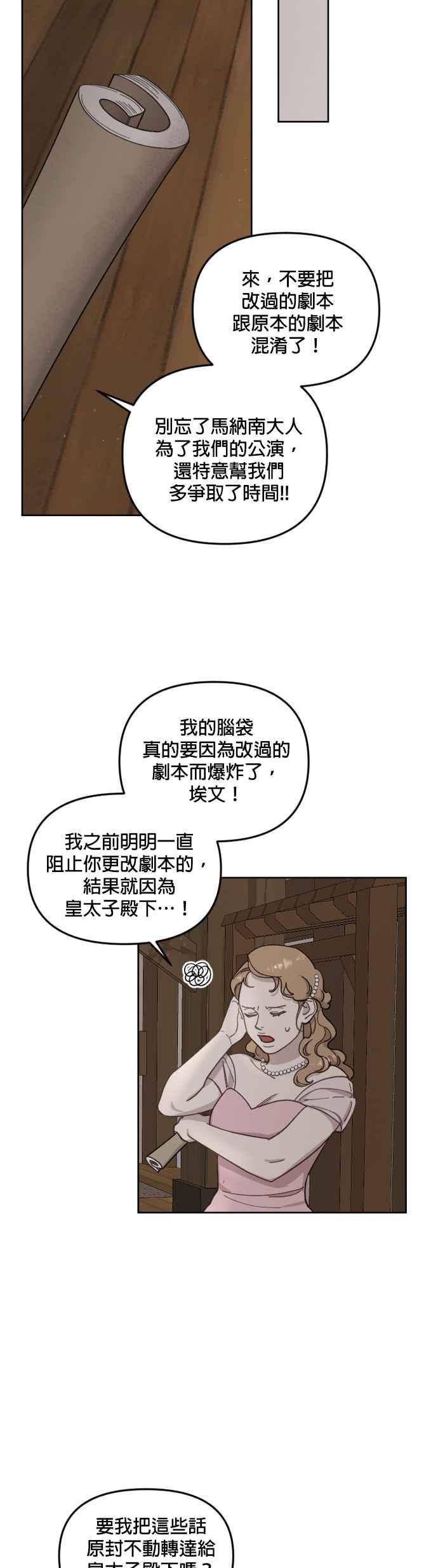 《皇帝倒转时光的理由》第32话 第34页