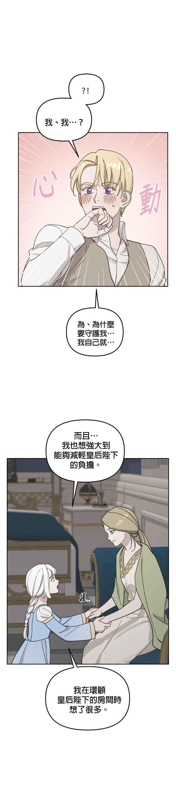 《皇帝倒转时光的理由》第32话 第22页