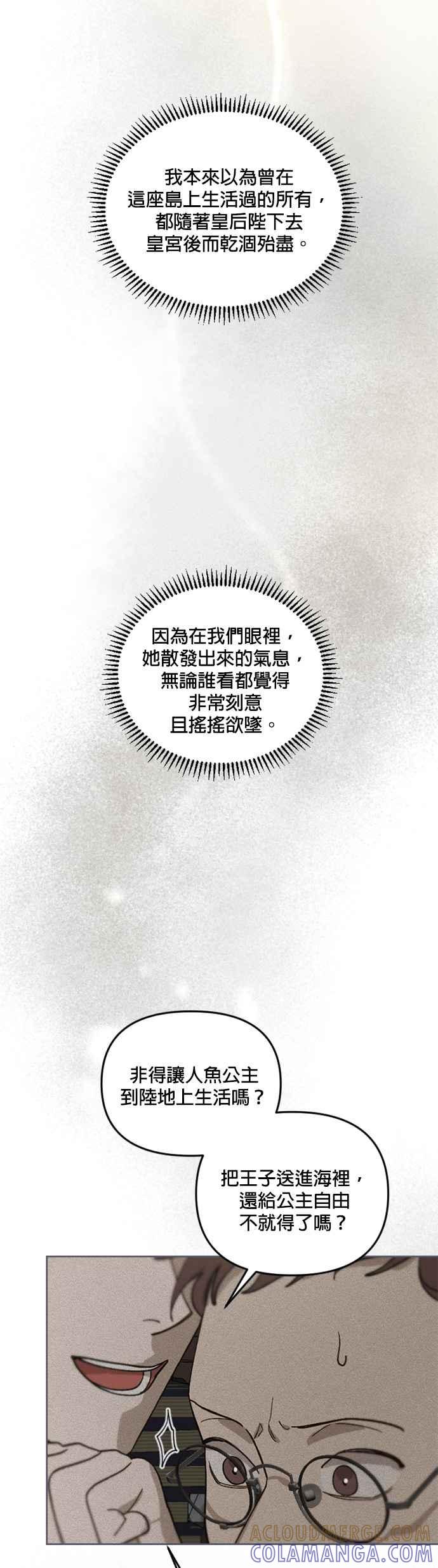 《皇帝倒转时光的理由》第32话 第37页