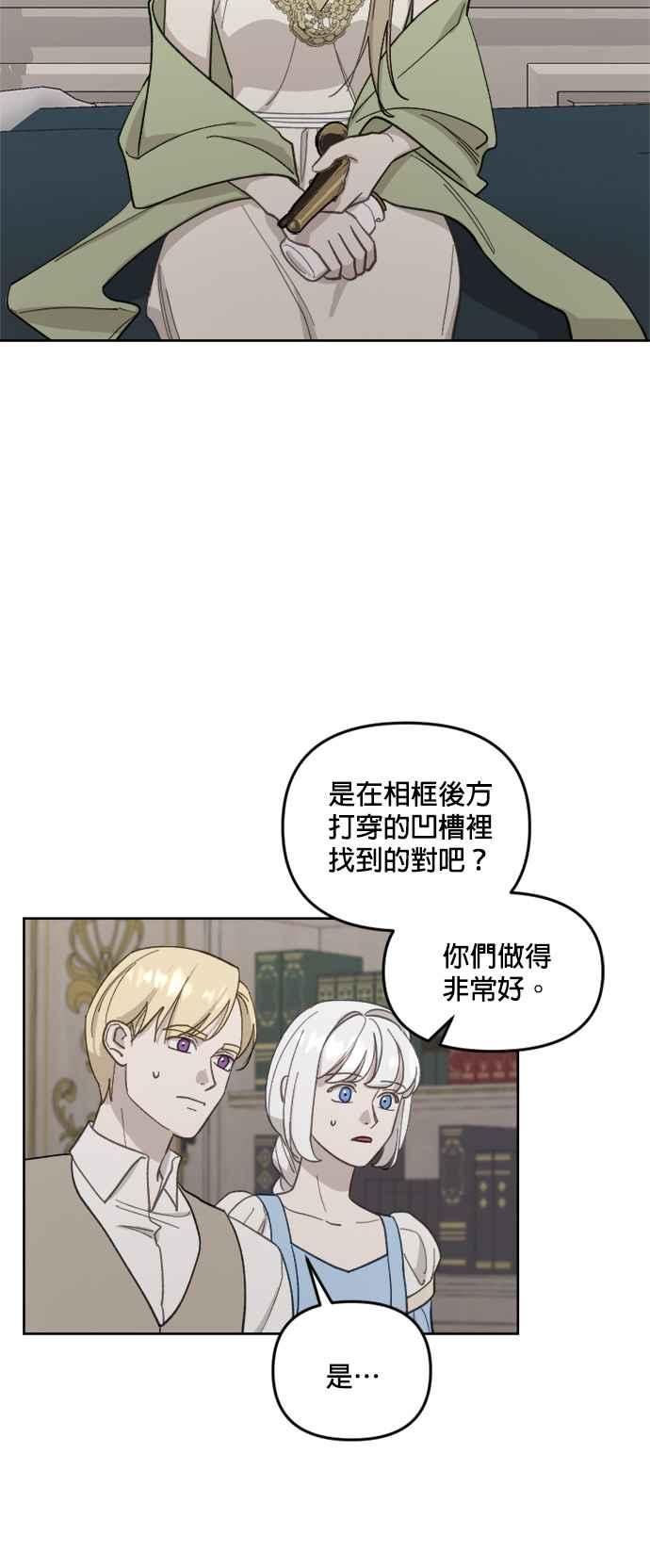 《皇帝倒转时光的理由》第32话 第2页