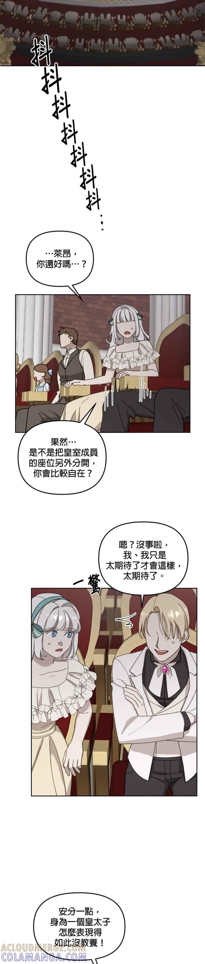 《皇帝倒转时光的理由》第32话 第29页