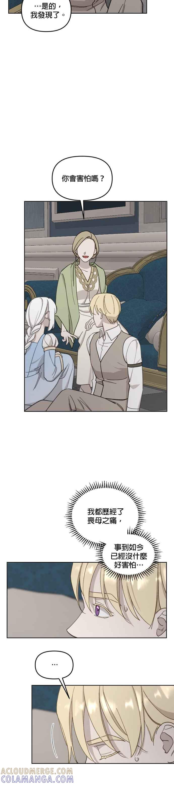 《皇帝倒转时光的理由》第32话 第15页
