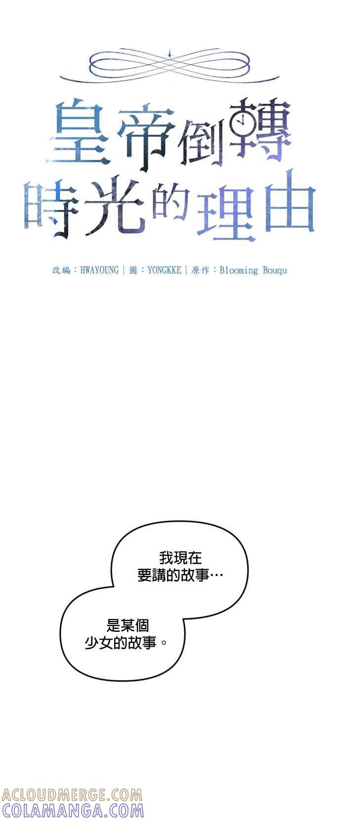 《皇帝倒转时光的理由》第32话 第7页