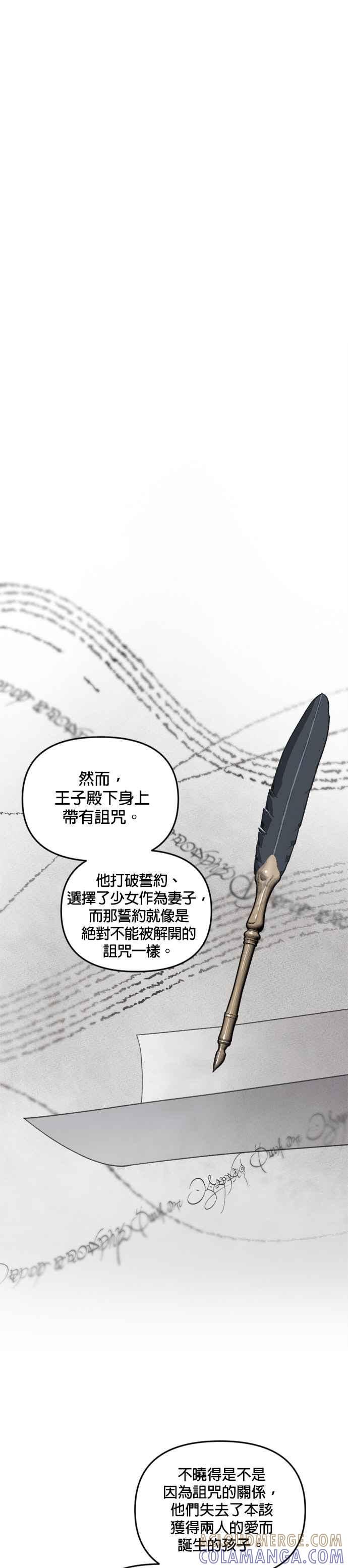 《皇帝倒转时光的理由》第32话 第9页